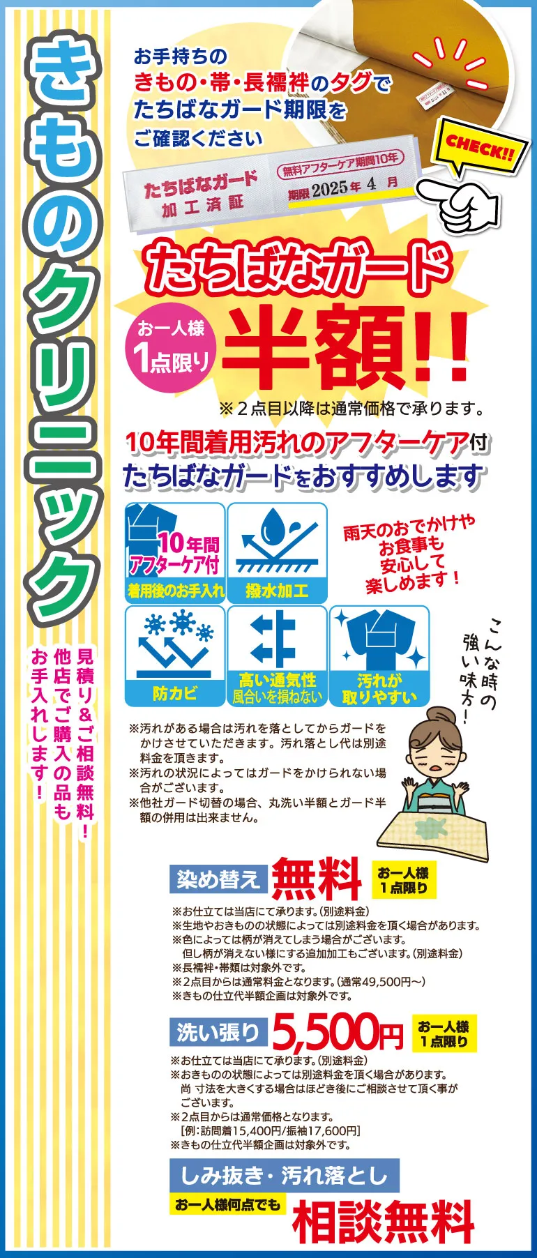 きものクリニック➁＿着物たちばなあづみの　カード展DMページ・配信用